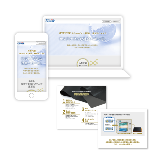 グンゼ株式会社様 WEBサイト グンゼ株式会社様 WEBサイト