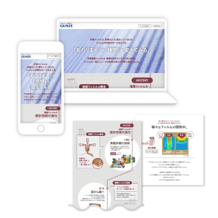 グンゼ株式会社様 WEBサイト グンゼ株式会社様 WEBサイト