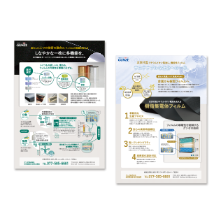 リーフレット及びイメージ撮影 グンゼ株式会社 研究開発部様