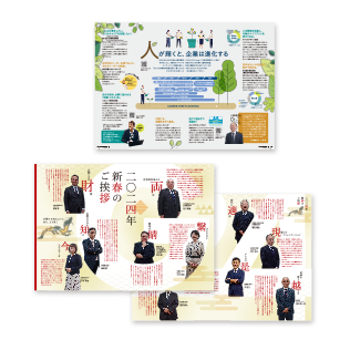 グンゼ株式会社様/社内報 グンゼ株式会社様