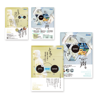 グンゼ株式会社様 展示パネル&リーフレット 展示会パネル