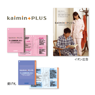 グンゼ株式会社様 売り場パネル、提げ札 売り場パネル、提げ札